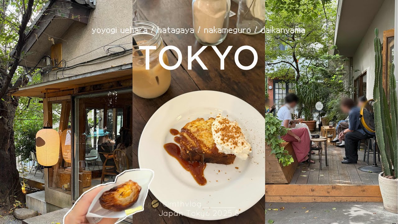 SUB) 【 Tokyo vlog 】東京さんぽ🍐 | 代々木上原 幡ヶ谷 中目黒 代官山 | 古着屋 雑貨🥣 | エッグタルト🥚