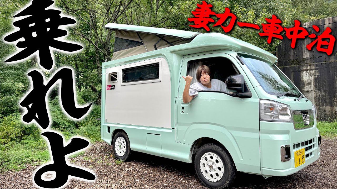 【妻の車で車中泊旅】初めて行く日本一の宿場町＆日本一の無料キャンプ場がヤバすぎた！