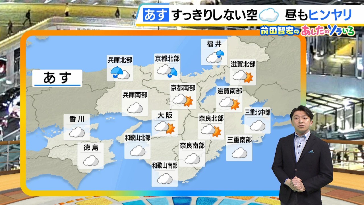 【3月13日(金)】すっきりしない天気で北部は傘が必要　北風が冷たく日中も２月並みの寒さ【近畿の天気】#天気 #気象