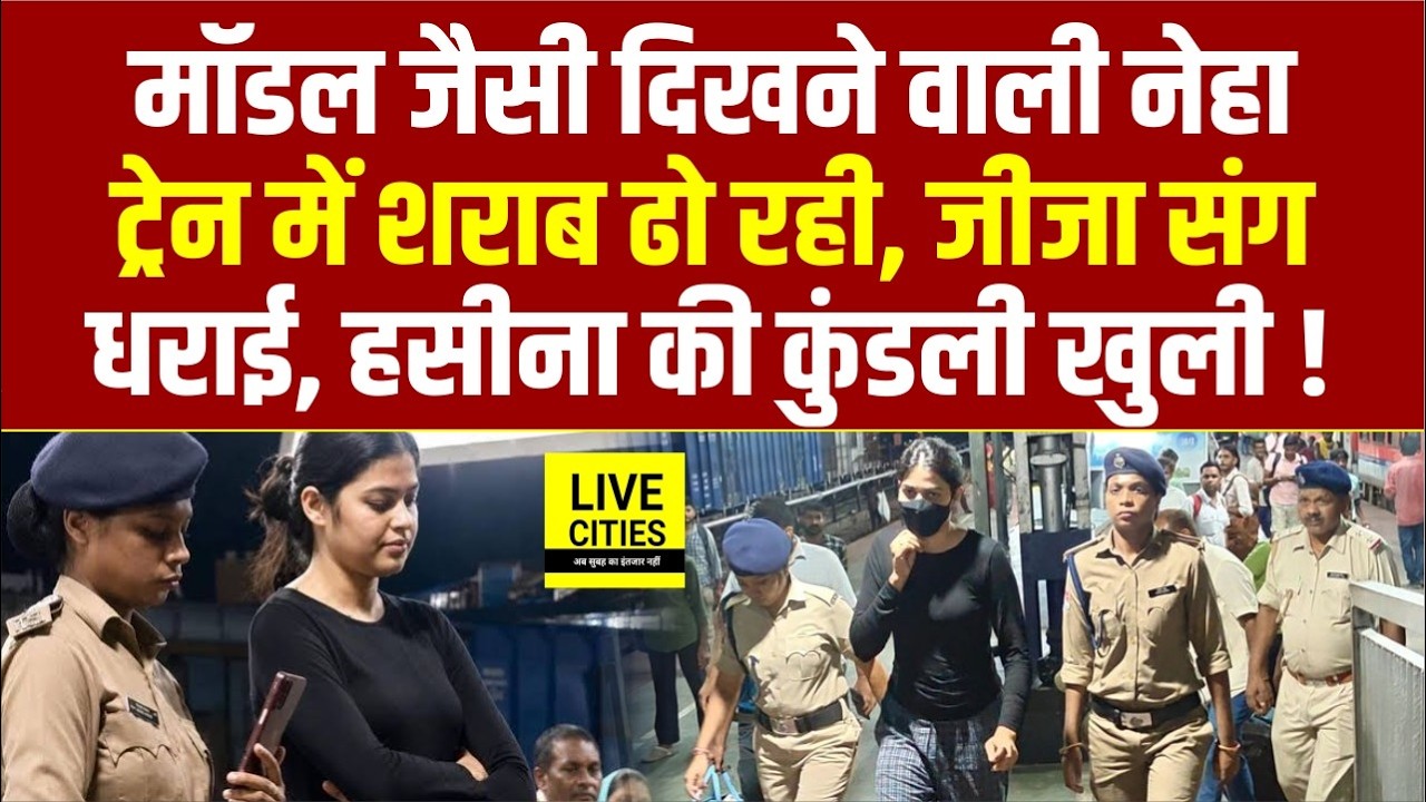 Bihar के Samastipur में Model जैसी Neha को जब पकड़ा, कुंडली खुली, जीजा संग धराई, पिता भी वही...?...