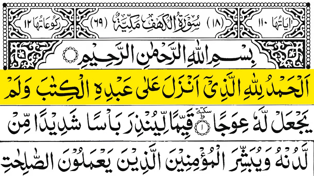 Surah Al Kahf  Full (سورة الكهف) ☘️ Best Quran Recitation By Alaa Aqel | Dear Tilawat