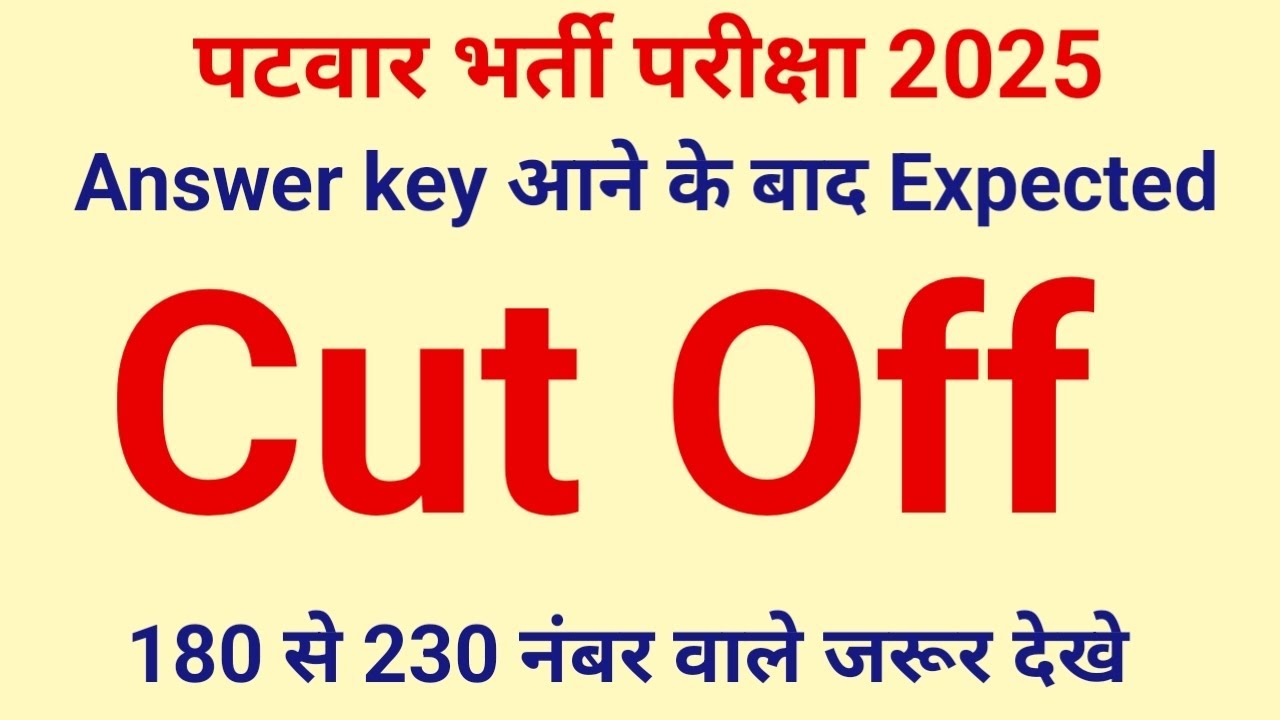 पटवार भर्ती परीक्षा 2025 / Patwar exam cut off / patwar exam result date 