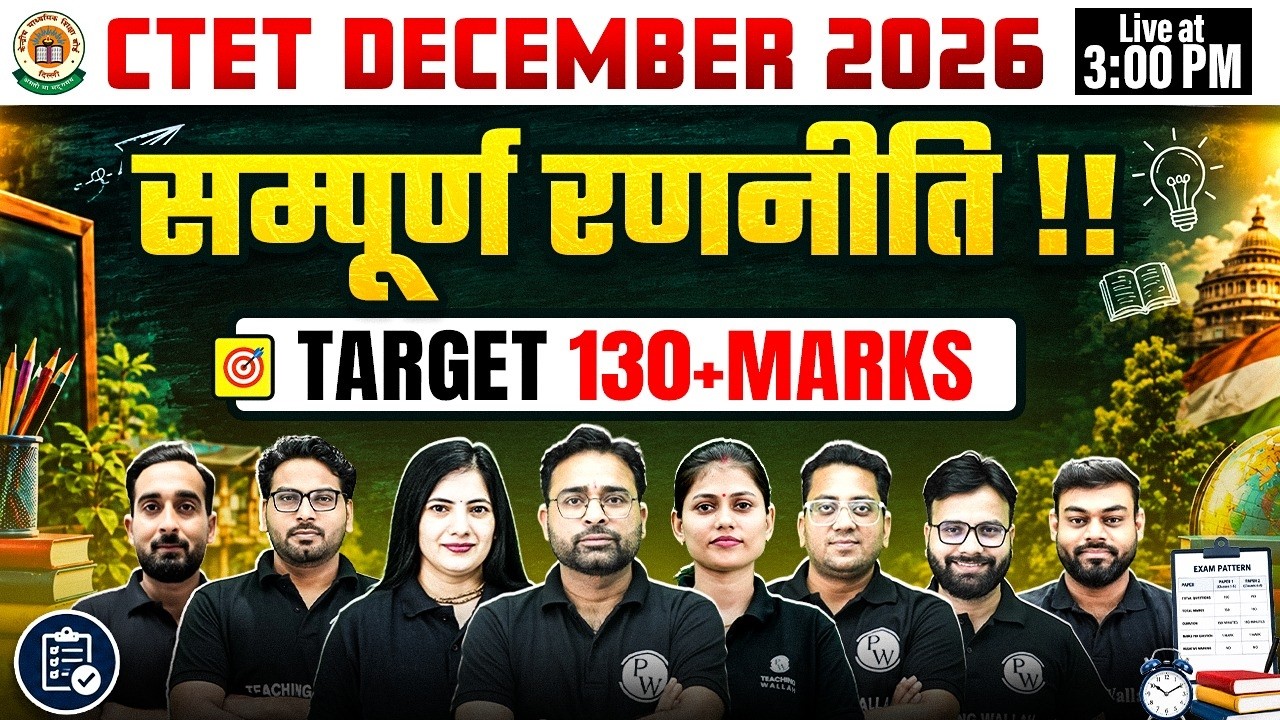 CTET December 2026 Final Strategy | How to Pass CTET | How to Clear CTET in First Attempt?