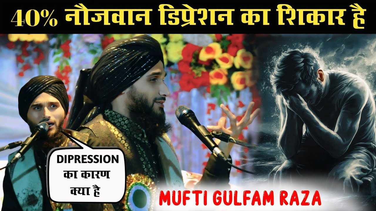 Mufti Gulfam Raza Rampuri Ki Taqreer || 40% Naujawan Depression Ka Shikar Hai At Dariapur Malda 2025