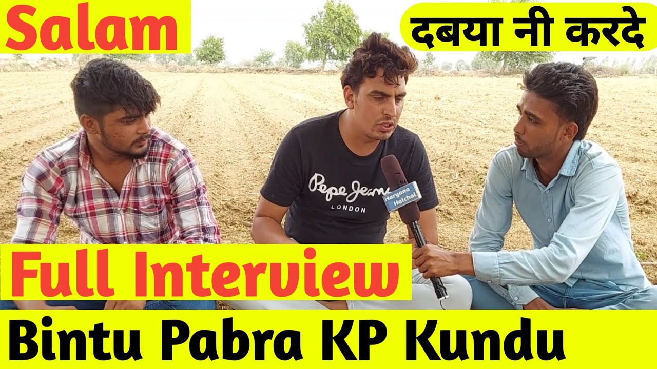 Dabya Ni karde के बाद Salam || Bintu Pabra, KP Kundu || Exclusive Interview