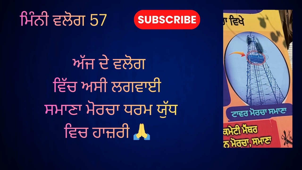 Mini Vlog 57 | Samana Morcha Te lgwai  hazri |