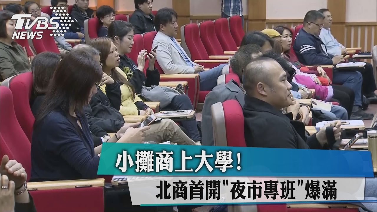 小攤商上大學! 北商首開