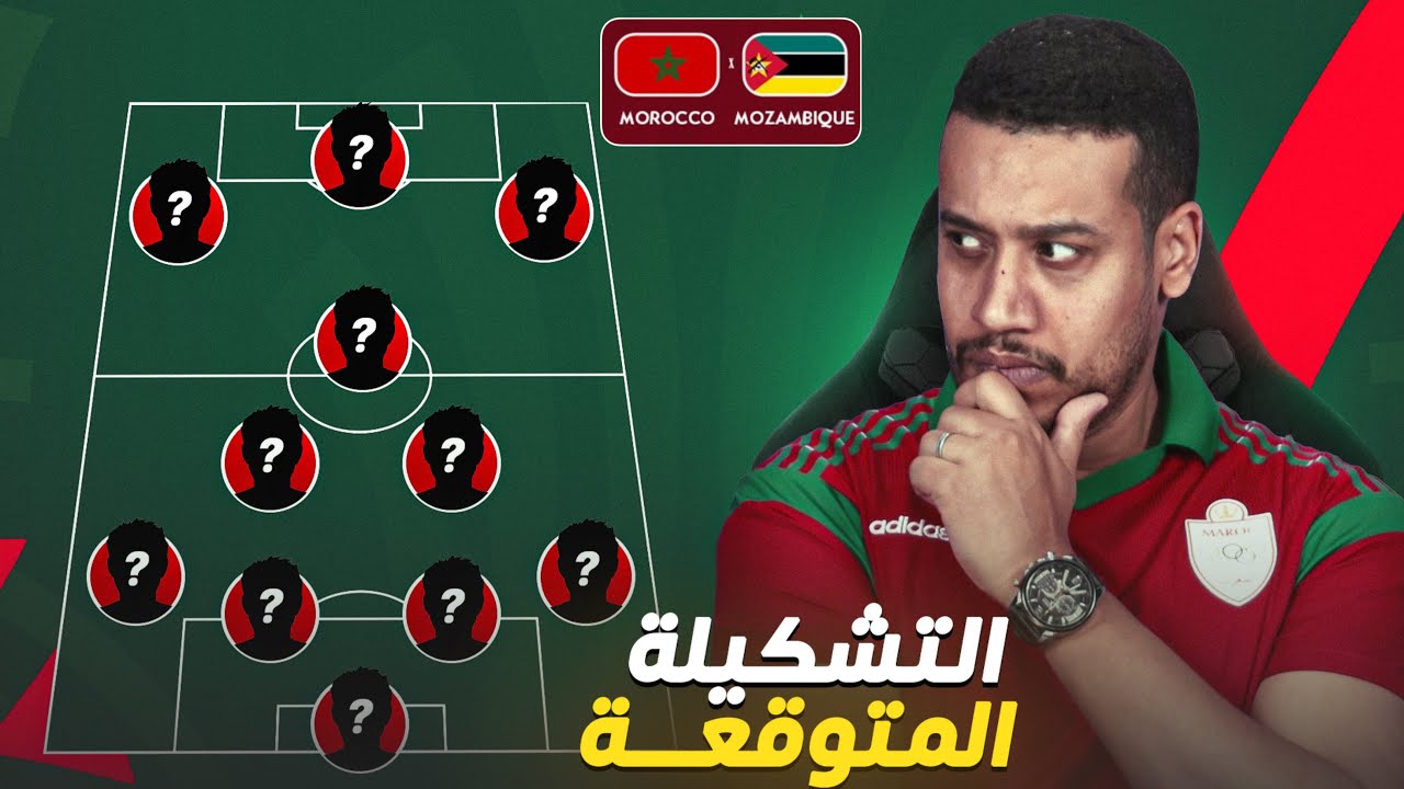 التشكيلة الرسمية ليقدر يلعب بها المنتخب المغربي ضد موزمبيق؟