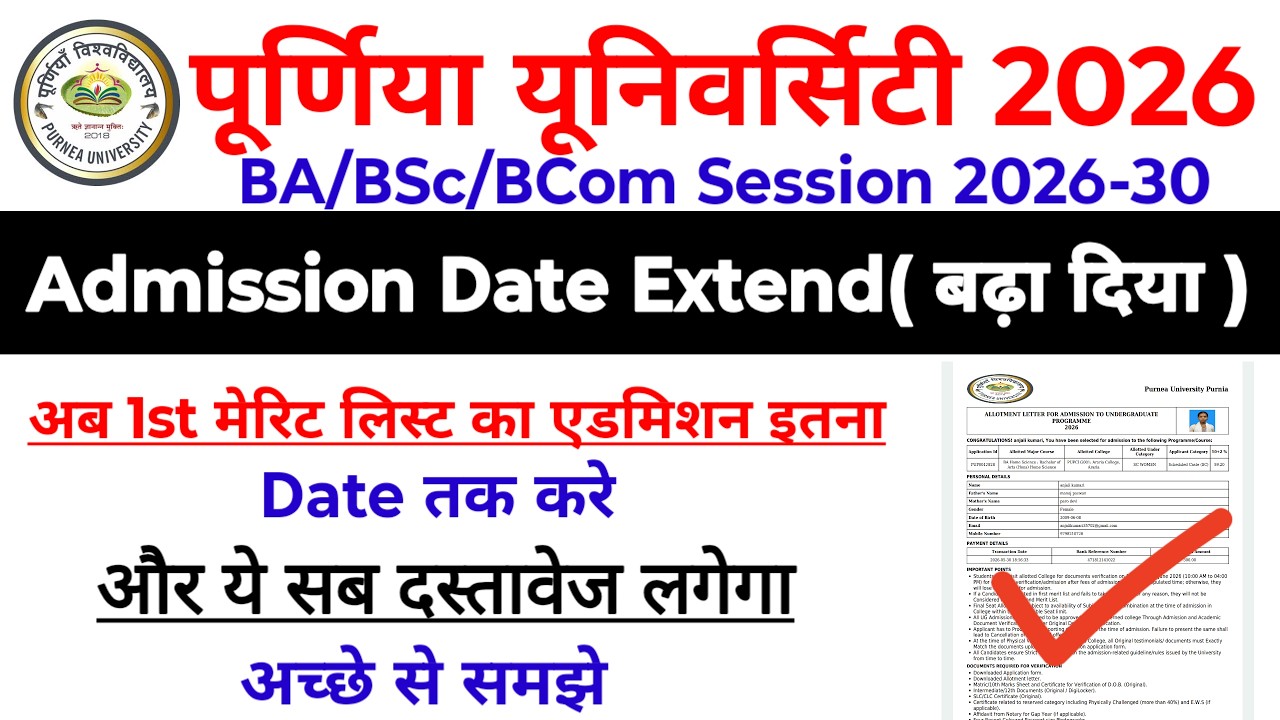 Purnia University 1st Samestar Admission Date Extend  || अड्मिशन डेट बढ़ा दिया गया है अब 22 तक करे