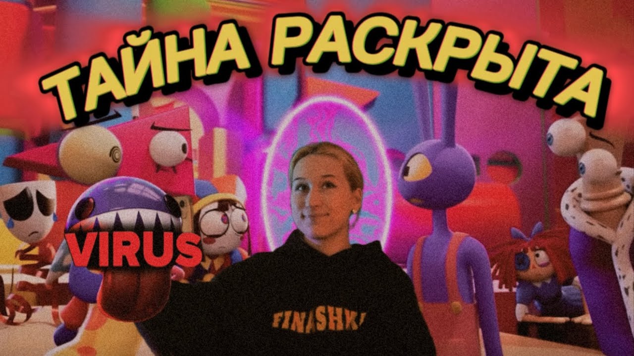 5 ТЕОРИЙ О ЦИФРОВОМ ЦЫИРКЕ, КОТОРЫЕ ДОЛЖЕН ЗНАТЬ КАЖДЫЙ 