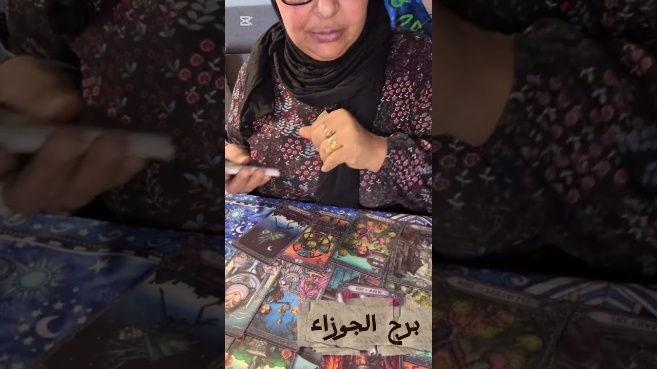 تارو برج الجوزاء نقلة وضعية في لمح البصر🌠خد حقك متسيبهوش💰حبيب وده اللي كان مستنيه🤯 🙌🏻نهاية طريق ب
