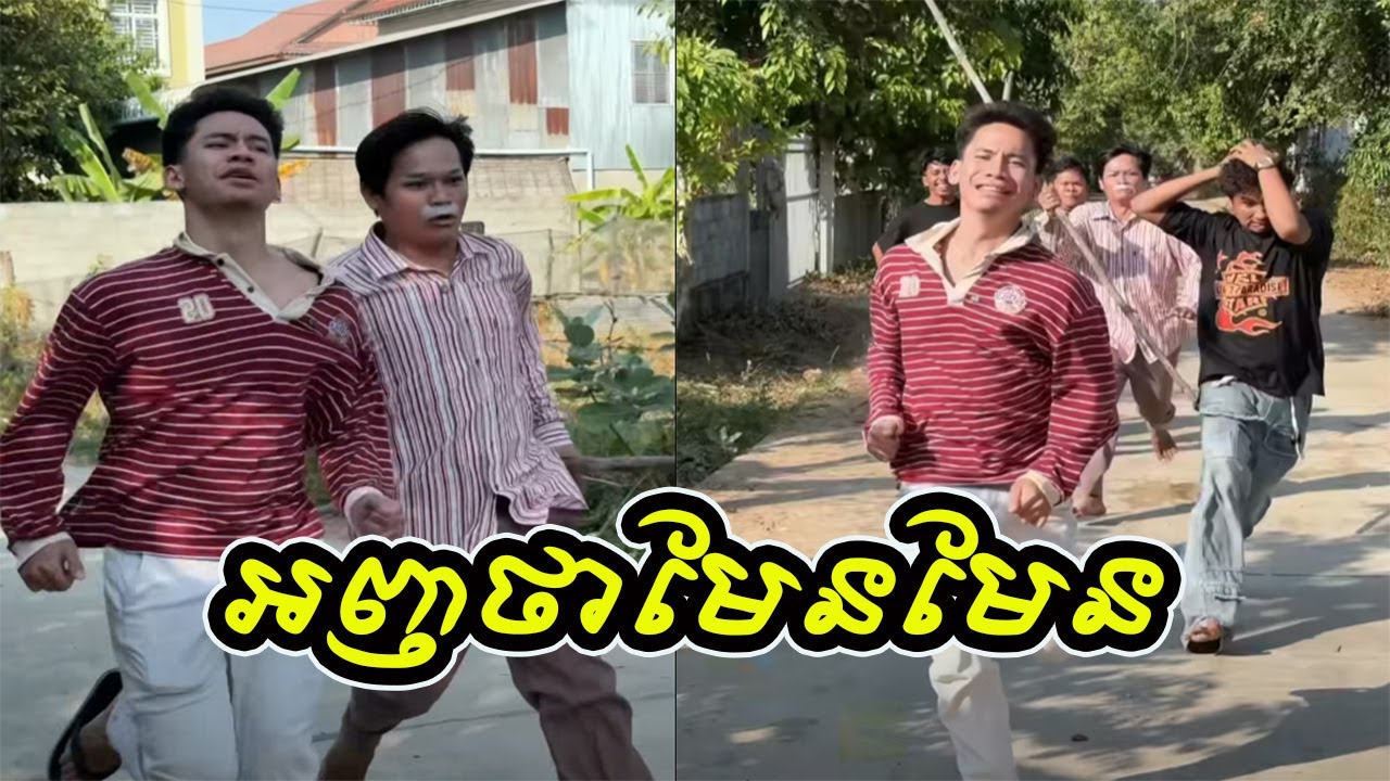 អញថាមែនមែន