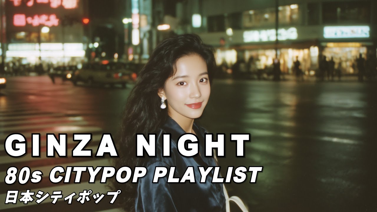 JAPANESE CITY POP 🎧 GINZA NIGHT 1980【NIGHT PLAYLIST 2】