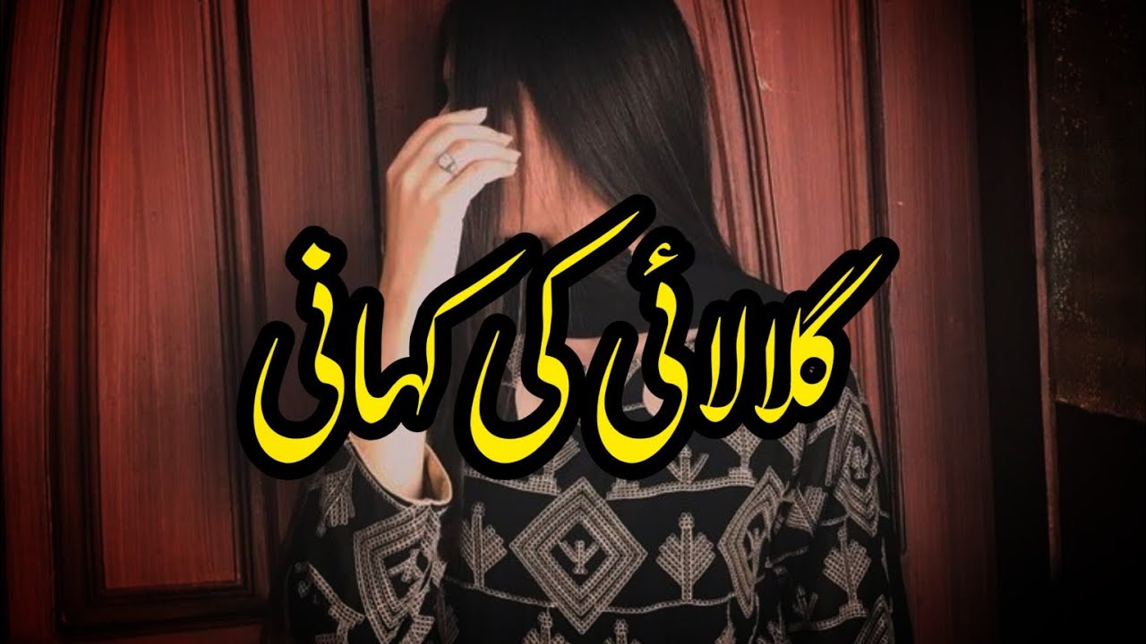 Gulalai Ki Kahani | Story No.301 | Urdu & Hindi Stories | By Aleeza Talk