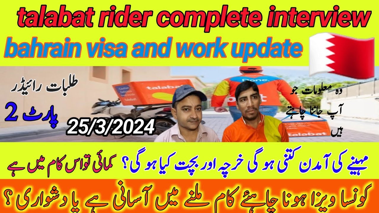talabat rider interview bahrain visa and work update 25/3/2024 sikandar hayat vlogs