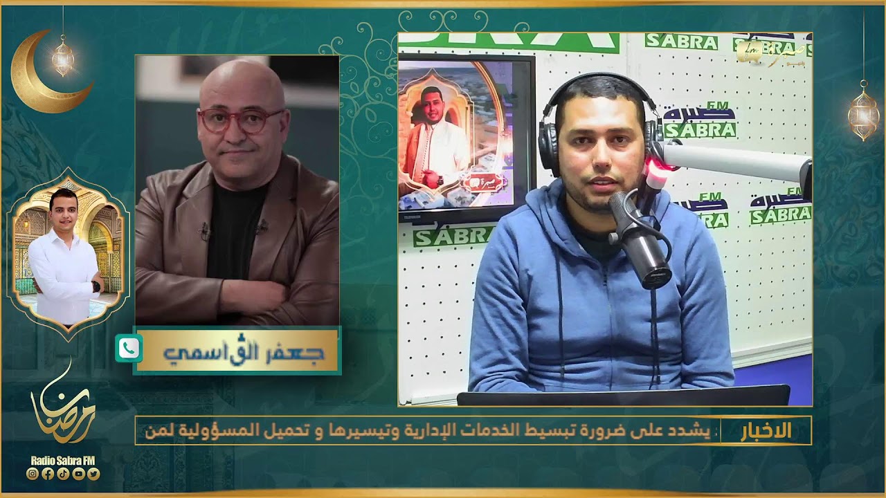 متابعة البرامج المباشرة لاذاعة صبرة آف آم