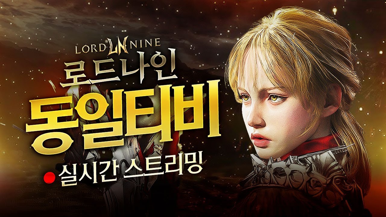 LIVE 10.31【로드나인】포가르 두멘타 쟁 드가자  