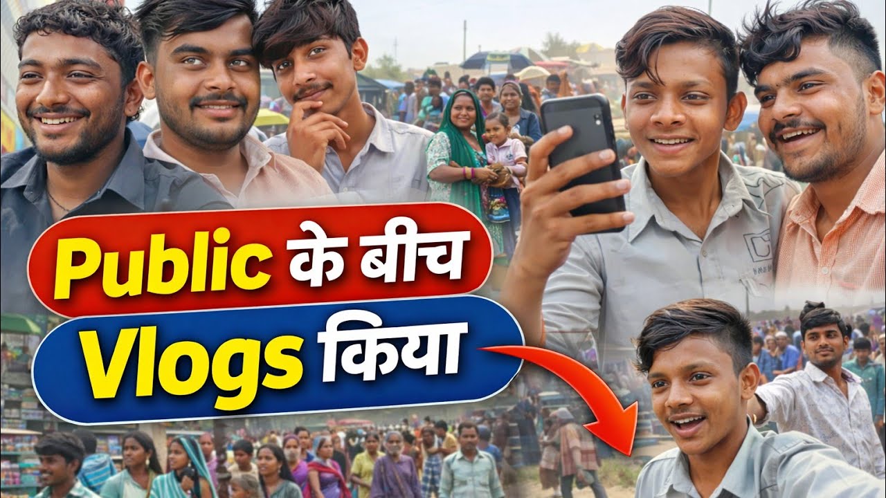 Public me vlogs kiya 👍