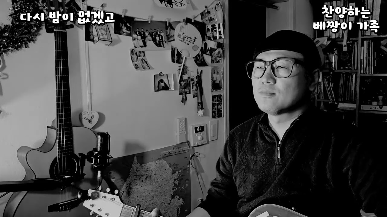 다시 밤이 없겠고_작사,곡_김은아_covered by 찬양하는 베짱이 가족