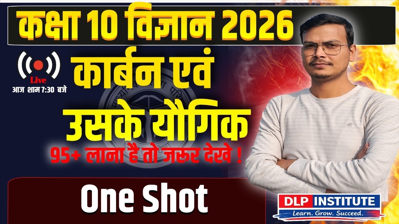 कार्बन एवं उसके यौगिक in One Shot || Class 10 Science || Carbon and its Compound Complete Chapter