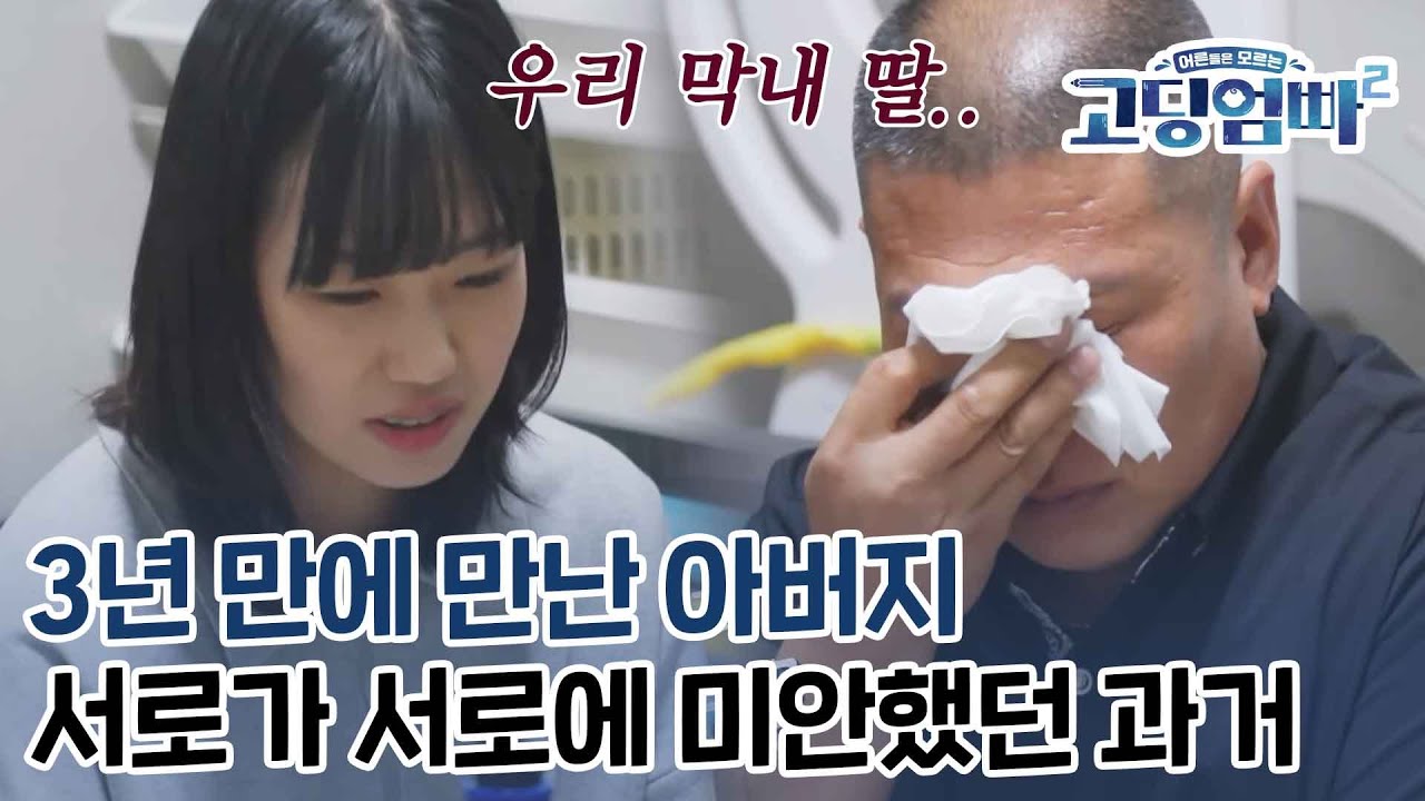 [고딩엄빠2][Ep.21-4] 