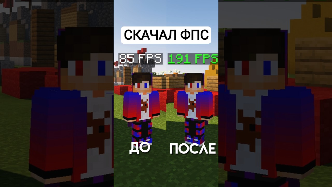 Как увеличить ФПС? Просто скачай!