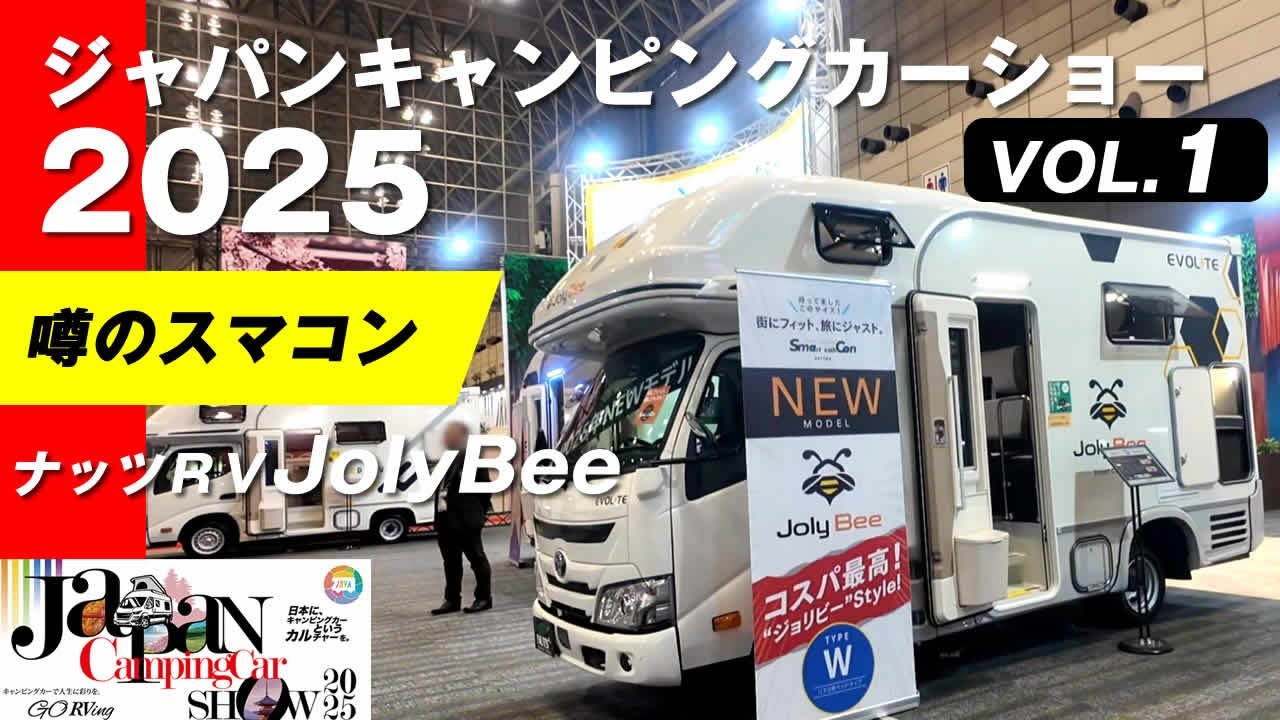 Japan Camper Show 2025 в Makuhari Messe Nats RV новая модель JolyBee [Vol.1]