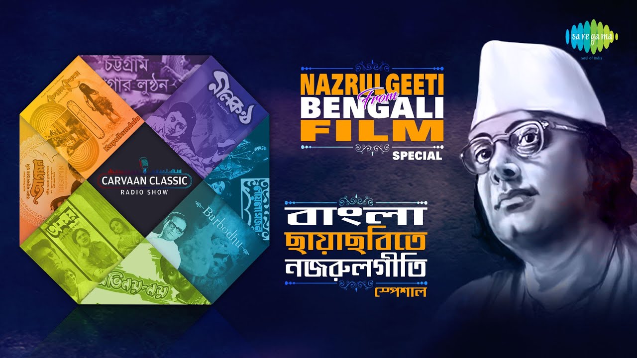 Carvaan Classic Radio Show Nazrulgeeti From Bengali Film Special | Dakhin Samiran | Shaon Raate