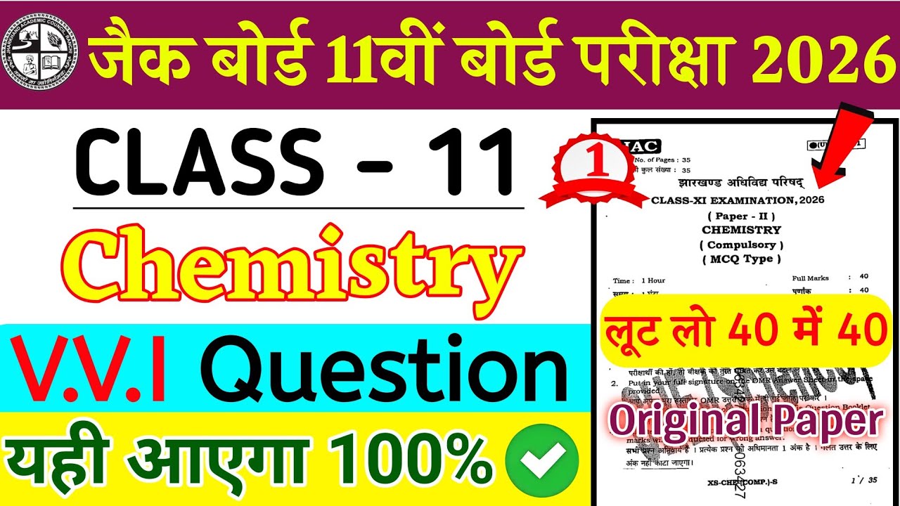 Class 11th Chemistry Question Paper 2026 🔥| Class 11 Chemistry Paper 🤫 | Class 11 Question Paper |