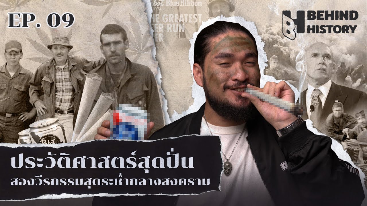 ประวัติศาสตร์สุดปั่น 