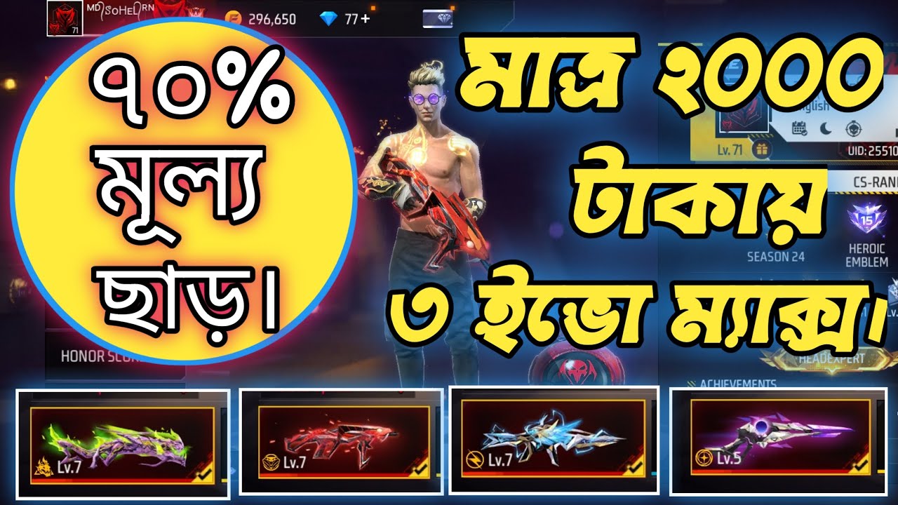 ৫০ হাজার সাবস্ক্রাইবার উপলক্ষে ৭০% মূল্য ছাড়|| মাত্র ২০০০ টাকায় ওপি কালেকশন আইডি।