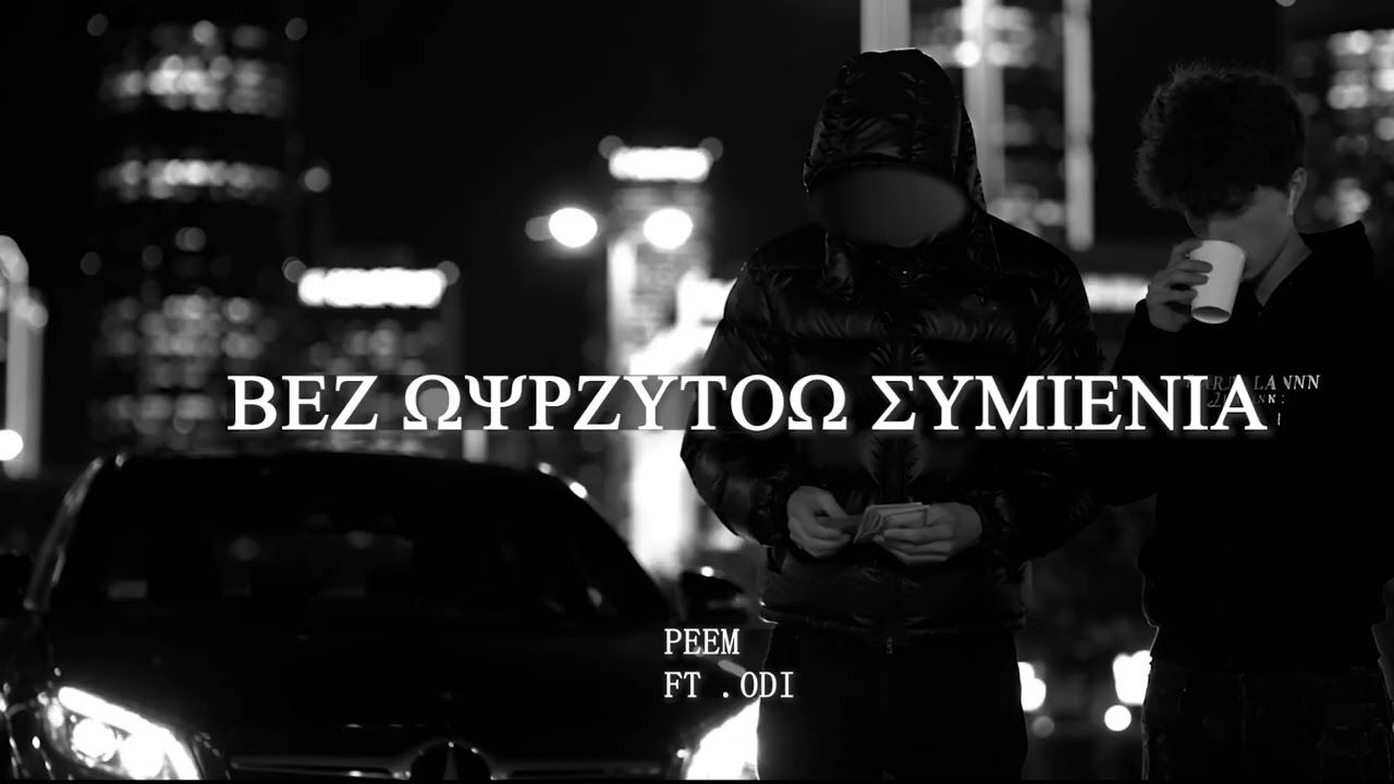 PEEM - BEZ WYRZUTÓW SUMIENIA FT. Odi