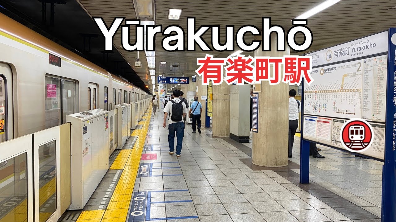 有楽町駅 - 東京地下鉄散歩 #2 | Yurakucho Station Y18 - Tokyo Subway Walks | Japan 4K ASMR