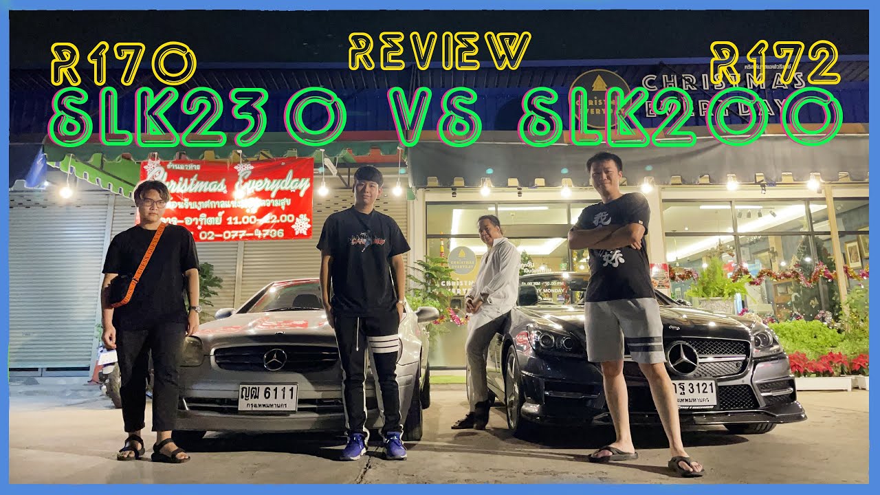 รีวิว Mercedes Benz #SLK รถสปอร์ตจากสองยุค #SLK230 (R170) VS #SLK200 (R172)