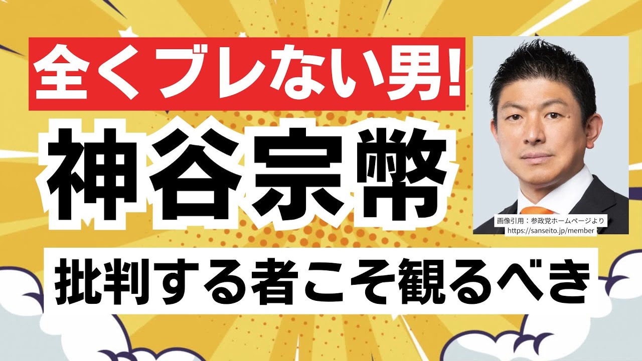８年前から全く同じ！移民問題について参政党・神谷宗幣氏と河野太郎氏との対談から、批判は揚げ足取りだと判明！！