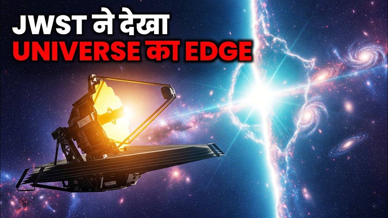 James Webb Space Telescope Ne Khola Brahmand Ka Asli Raaz | JWST की अद्भुत खोजें | Sleeping Beyond 