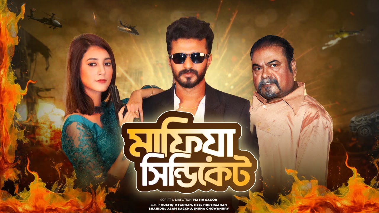 Mafia Syndicate | মাফিয়া সিন্ডিকেট | Musfiq R Farhan | Neel Hurerzahan | Bangla Natok 2025