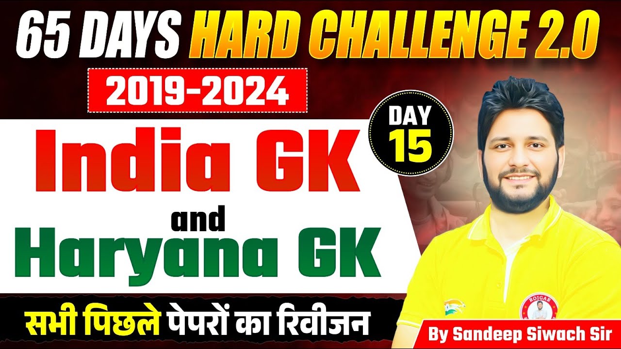 Haryana CET 2025 | 65 Days Hard Challenge🔥 | India GK + Haryana GK PYQs | Crack CET in 1st Attempt