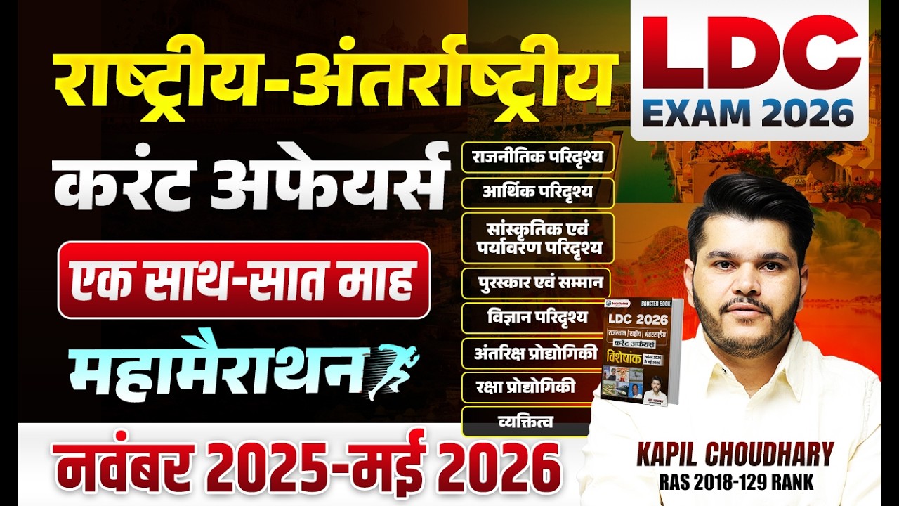 National & International Current Affairs Marathon | November 2025 &ndash; May 2026 | kapil choudhary Sir