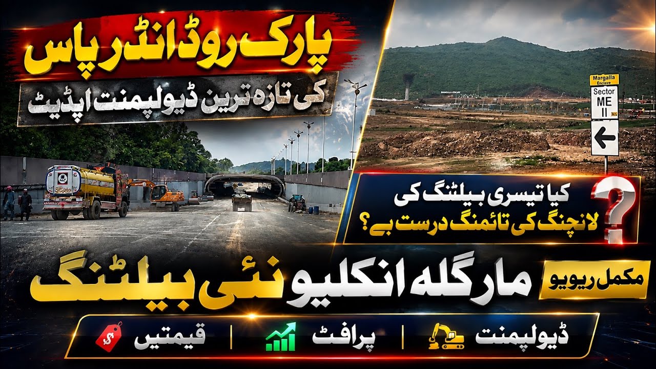 Park Road Underpass PASS!Margalla Enclave Ki Latest Development Update |Balloting Ki Latest Updates?