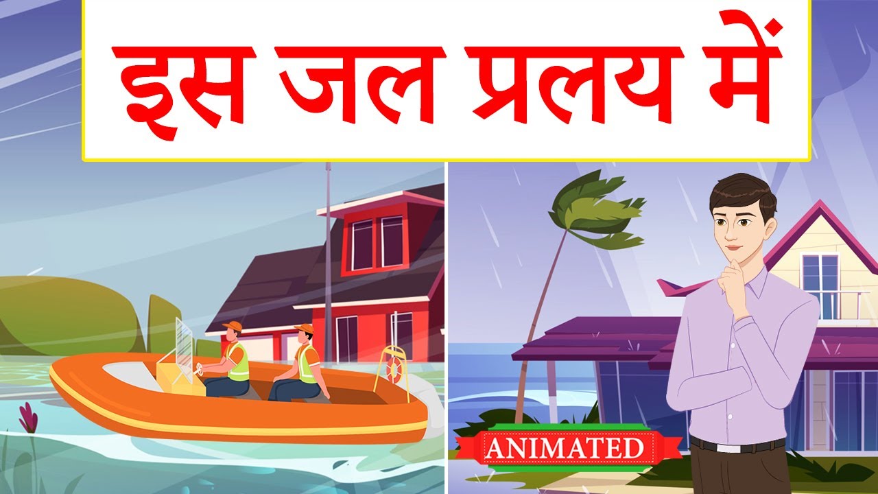 Is jal pralay mein class 9 hindi animation | class 9 hindi is jal pralay mein explanation