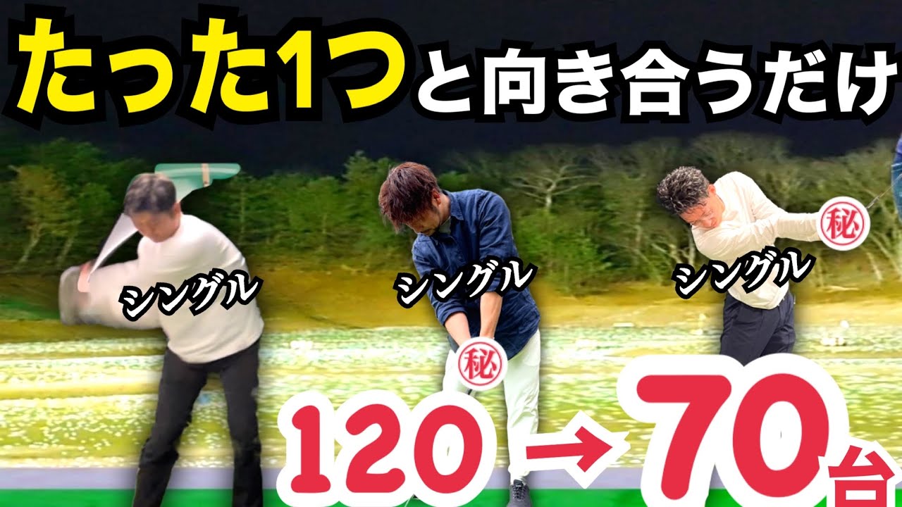 10ヶ月ぶりのラウンドでベスト更新70台！上達に不可欠なスタート地点とは【WGSL】【ベタ足】【前倒し】【飛距離アップ】【右サイドの仕事】【手打ちドリル】【ひざ立ち打ち】【アプローチ】【BOSS】