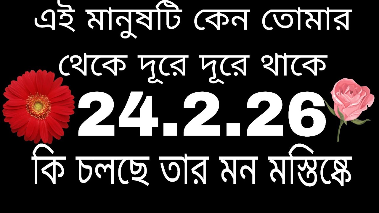 কোন পরিস্থিতির কারণে সে তোমার সামনে আসতে চায় না#bengalitarotreading#astrology#currentfeeling