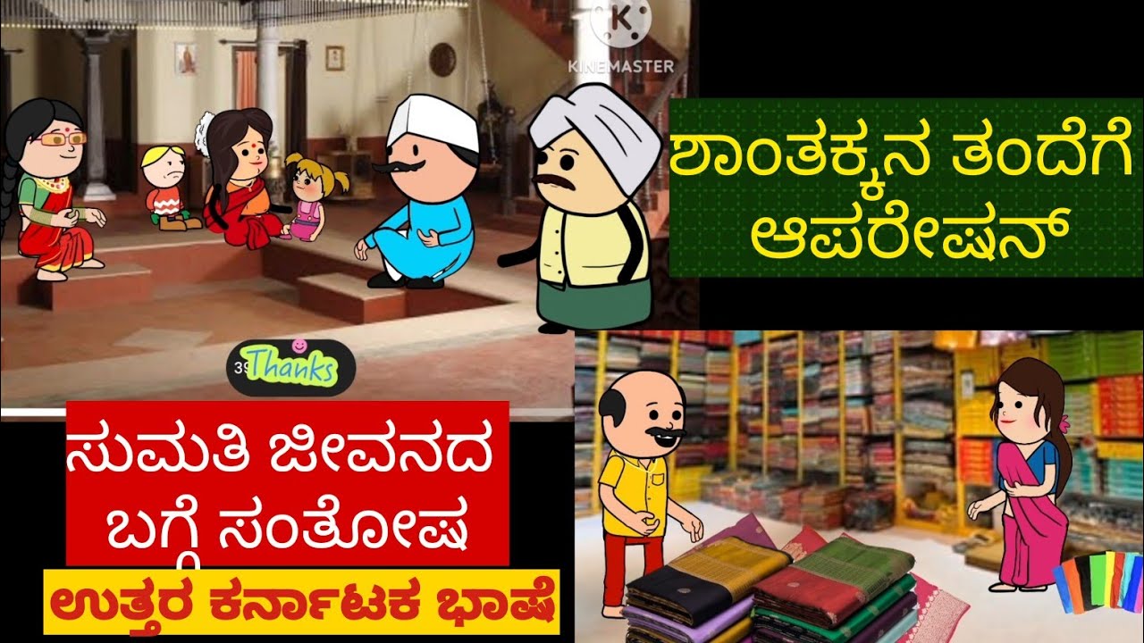 ಬದುಕು ಜಟಕಾ ಬಂಡಿ | #shantakka #uttarkarnatakacomedy #kannadamoralstories #storiesinkannada #lovestory