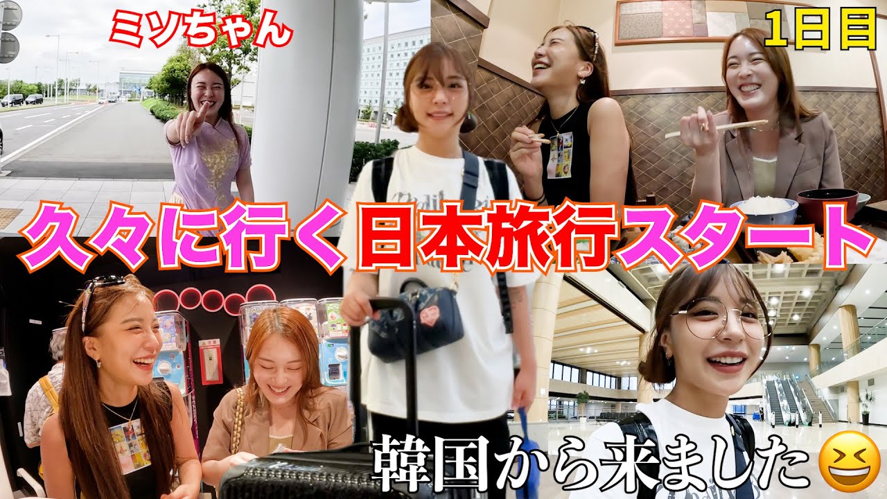 久々の日本が楽しみ過ぎて寝れなかったよ..ご飯もお菓子も全てに好きが溢れる旅行だwww😂😂