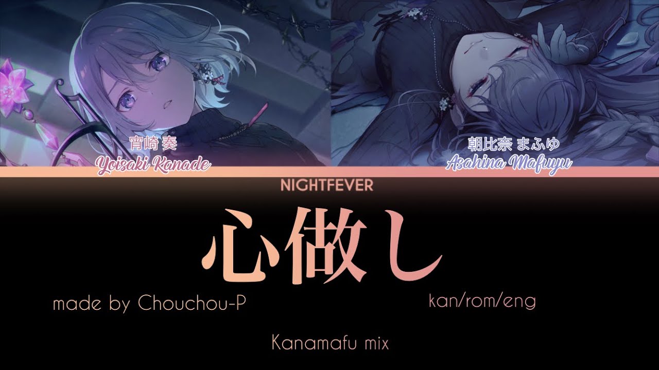 [MIX] Kokoronashi (心做し) || kanamafu mix || kan/rom/eng