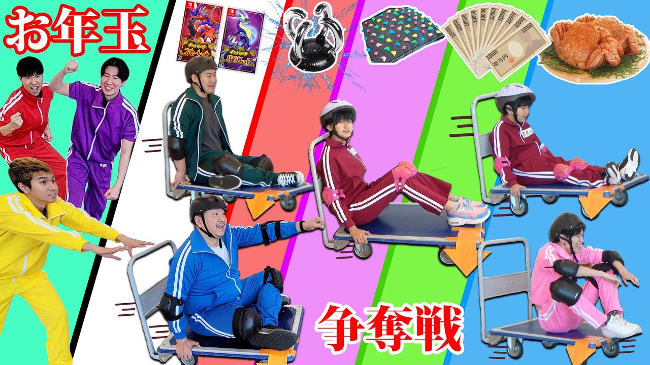 コラボ♪お年玉争奪！☆台車でGo☆罰ゲームを避けて豪華賞品をGetしよう！！@ご注文は俺たちですか？ himawari-CH
