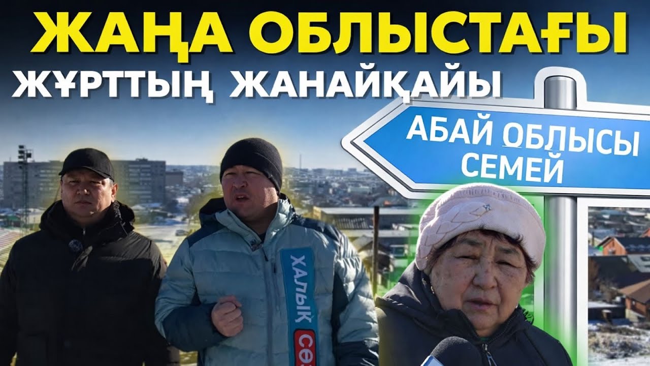 Қымбат қонақ үйден тегін бөлме беріледі | Жаңа облыстағы жұрт қалай өмір сүреді? | Халық сөзі