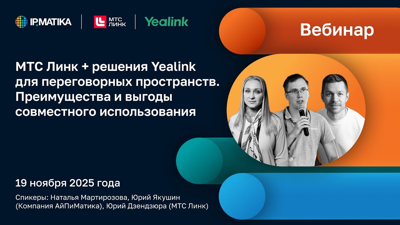 Вебинар 