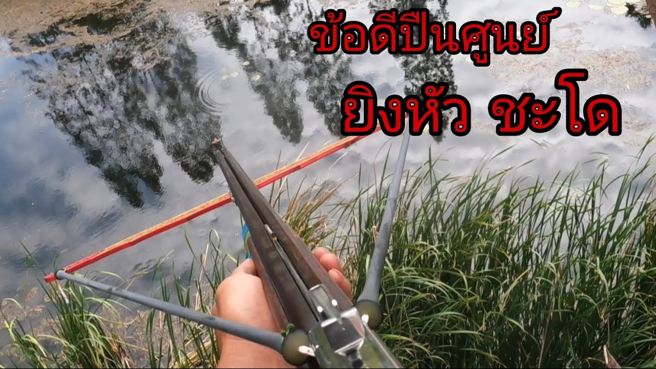 สมชื่อจริงๆ งานศูนย์โครตแม่น มือใหม่ก็ยิงได้
